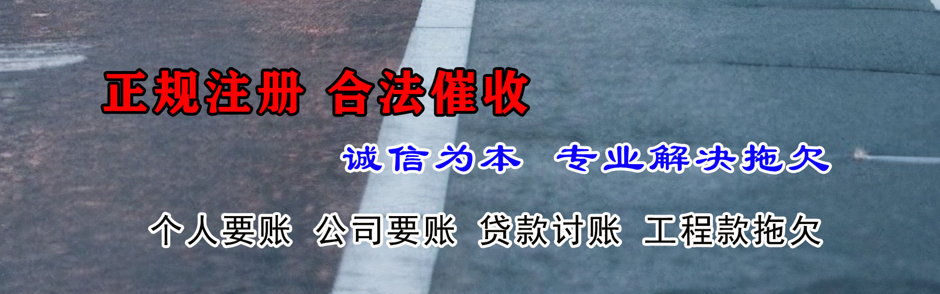 涟水讨债公司